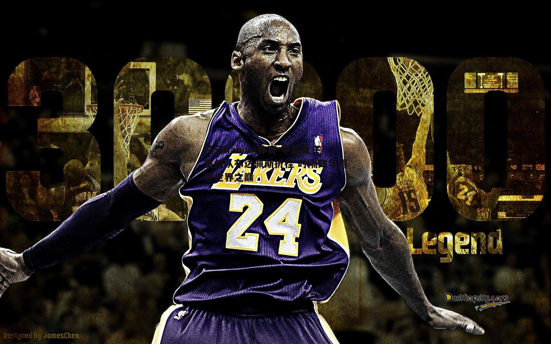 中国女子重剑队布达佩斯折桂 时隔四年再登世界之巅